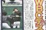 藤浪晋太郎、恋ダンスを踊る