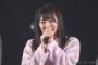 【速報】AKB48高橋希良が卒業発表！！卒業公演は4月11日