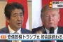 【画像】 トランプと握手する安倍首相　イヤイヤやっていたと判明