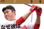 カープ新井貴浩さん、書籍を発売