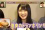 【画像あり】HKT48神志那結衣ちゃんのメイクが素朴かわいいと話題に！！