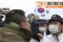 「竹島の日」記念式典　会場前で韓国人活動家らと右翼団体がもみ合い