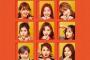 韓国人「TWICE、日本の音源チャート征服」→「デビュー前なのに（汗）」「これほど関心が大きいとは（ｶﾞｸﾌﾞﾙ）」