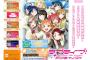 『ラブライブ！サンシャイン!!』2017年秋にアニメ第2期放送決定！ライブツアーの開催も発表に