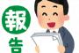 社内でホウレンソウができない人はどうしてできないの？