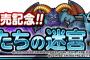 【DQMSL】すまん。。　ギンガンテス、土下座する