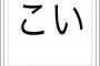 あんまり有名じゃないけど個人的に好きなボケて貼ってく