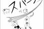 3大画力ないのに売れた漫画家「福本伸行」「ガモウひろし」あとひとりは？？？？？（画像あり）