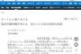 【毎日小学生新聞】「日本を悪者として扱っている中国、韓国…」森友学園は教育基本法に反するかどうかは別に、戦争の反省が感じられない