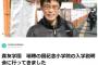 フジ・Mr.サンデー「森友学園入学説明会で退出させられた保護者」と紹介していたのはパヨク劇団の演出家 … ネット上で自ら告白、パヨク・マスゴミが仕込みを使って連携してる事も暴露する