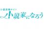 なろう作者友人「イタズラで作品消したろｗ｣→結果ｗｗｗｗｗ