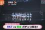【欅坂46】朝の情報番組各種で「HKTvs欅坂 GUM ROCK FES2」の模様を放送！平手のフリースロー、軍曹の尻相撲、カバーソングライブ対決など現地の映像が公開！