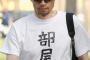 【画像】イチロー、出場ないから“部屋着”で来ちゃったｗｗｗｗｗ