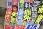 日本の夕刊1面をずらり飾った「朴大統領罷免」に韓国ネット大喜び＝「うらやましいだろ」「成熟した韓国に学びなさい」