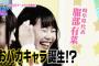 【チーム8】坂口渚沙「絶対に服部有菜だけには生まれ変わりたくない。理由は・・・」