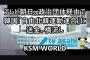 【野球】テレビ朝日、韓国の敗退にがっくり