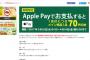 【乞食速報】すき家　ApplePay支払いで７０引きｷﾀ━━━━(ﾟ∀ﾟ)━━━━!!※黒毛和牛のビーフカレーは対象外・他