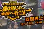 SKE48全国ツアー香川・高知公演 チケット姉妹グループ会員先行発売 3月20日から受付開始