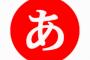 「日本語高度すぎるｗｗｗ」→１１万ＲＴ