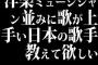 洋楽ミュージシャン並みに歌が上手い日本の歌手教えて