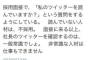 社長　「俺のTwitter見てなかったから不採用」　えぇぇぇぇぇナニコレ