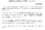 民進党「昭恵・籠池メールの『辻元清美』の話は虚偽です！！拡散しないで下さい！！」