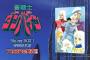 『聖戦士ダンバイン』Blu-ray BOXが全2巻で発売決定！１００ページものブックレットに初収録のオーディオコメンタリー、OVAとTV編集版も収録