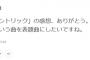 【悲報】欅坂、秋元先生に実験台にされるｗｗｗｗｗｗｗ