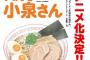 「ラーメン大好き小泉さん」アニメ化決定！Studio五組のラーメンビジュアル披露