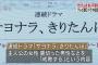 【速報】まゆゆが衝撃発言「4月からの新ドラマタイトルまだ未定。撮影もまだ始まってない」【AKB48のANN】