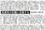 【産経新聞】民進党の抗議に反論する　恫喝と圧力には屈しない