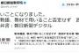 【アホの朝日新聞】すごいことになりました。　教育勅語、教材で用いること否定せず　政府が答弁書