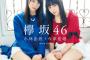 【欅坂46】ぽんπとずーπが暴走ｗｗｗ 4/10発売『MARQUEE Vol.120』今泉佑唯・小林由依表紙17P特集のオフショットを公開！