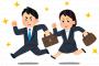 新人社員必見！先輩社員が求めること「空気を読め」「メモを取れ」「挨拶しろ」「時間を守れ」「清潔」