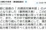 民進党・クイズ小西「共謀罪対策本部の事務局次長となりました。この四年間、信念を持って安倍政権と闘ってきた。国民の皆さんと日本社会の最大の危機だと思います。総力戦で粉砕すべく全力を尽くします」