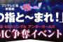 【悲報】UG地上波番組のサブMCは本編の出演なしで番組ナレーションのみ