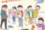 【悲報】『おそ松さん』2期決定で号外まで配られた結果→転売されるｗｗｗｗ