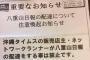 沖縄タイムス、4月1日から朝刊の販売を開始した八重山日報沖縄本島版の拡販を妨害か … 沖縄タイムス「販売店が八重山日報の配達する事は禁止」と新聞販売店に異例の通達