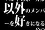 バンドのボーカル以外のメンバーを好きになるやつって何なの？