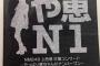 NMB48上西恵 卒業コンサートinオリックス劇場セットリスト、支配人レポまとめ