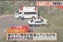 【速報】行方不明の静岡県警刑事部長　崖下で発見か・・・