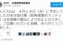 米海軍横須賀基地での日米交流事業が、米側の都合で中止に！