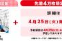 【乃木坂46】4万枚限定「3rdアルバム」セブン特別仕様 4月25日に詳細発表！