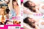 【過激画像】元AKB48小林香菜の8年ぶりとなるイメージDVDがついに発売wwwwwwwww