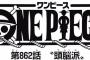 【ワンピース】ネタバレ 862話 カタクリの「おれにも手が出せねェ!!」ってどういう意味なんだろうな