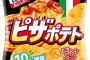 J( 'ー`)し「ごめんね、ポテトチップスこれ以外売り切れてて…」