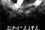 【悲報】最高に怖い漫画、見つかる【※画像あり】