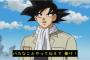 3大悟空の名言「伸びたなぁー」「オメェオラのこと知ってんのか？」あと一つは？？？？？？？