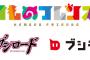 『けものフレンズ』ゲームプロジェクト始動！2017年夏に配信予定