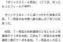 【悲報】オリックス、5回の攻撃前に一旦食事を挟む
